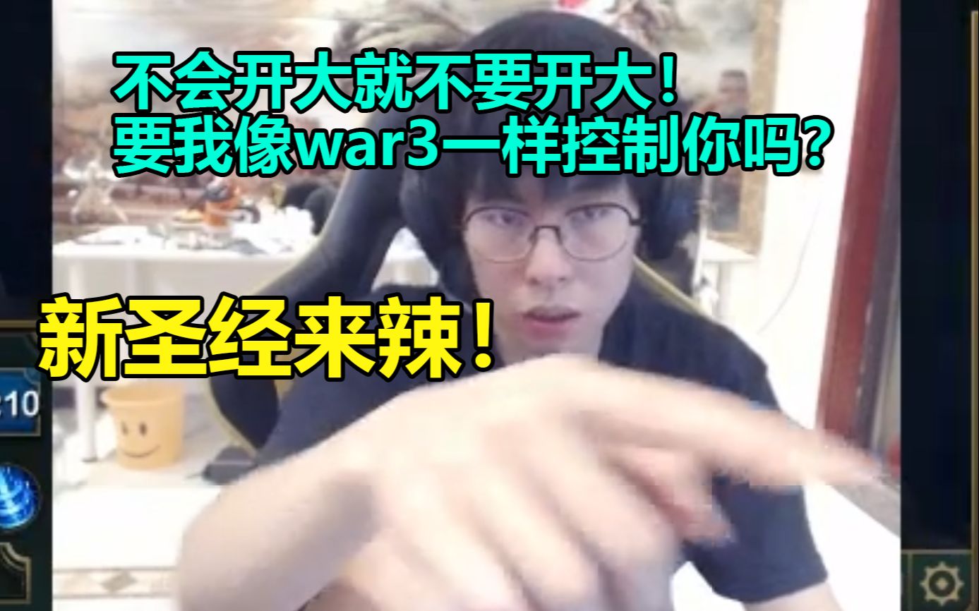 新圣经来辣!熟读并背诵!lol为啥不像war3呢哔哩哔哩bilibili