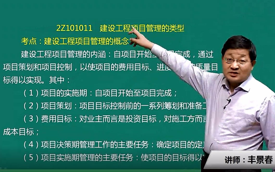 2020年二级建造师施工管理教材精讲-丰景春老师01