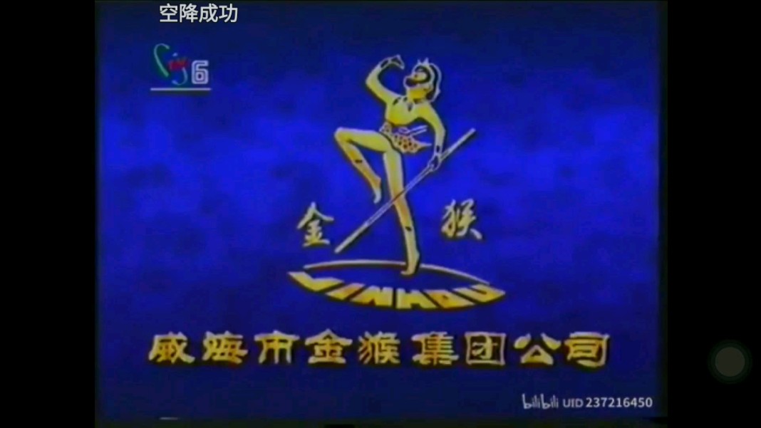 央视老广告1996图片