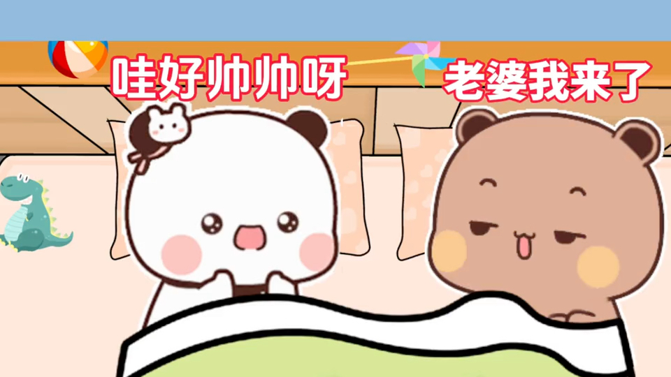 哈哈,可爱又勤快的布布