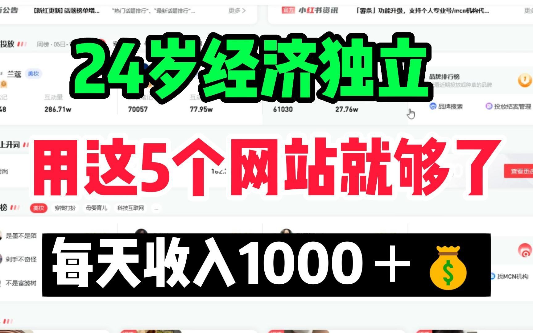 只工作不上班!每日收入1000多,分享6个居家办公的工作,建议收藏! 最后一个最推荐~哔哩哔哩bilibili