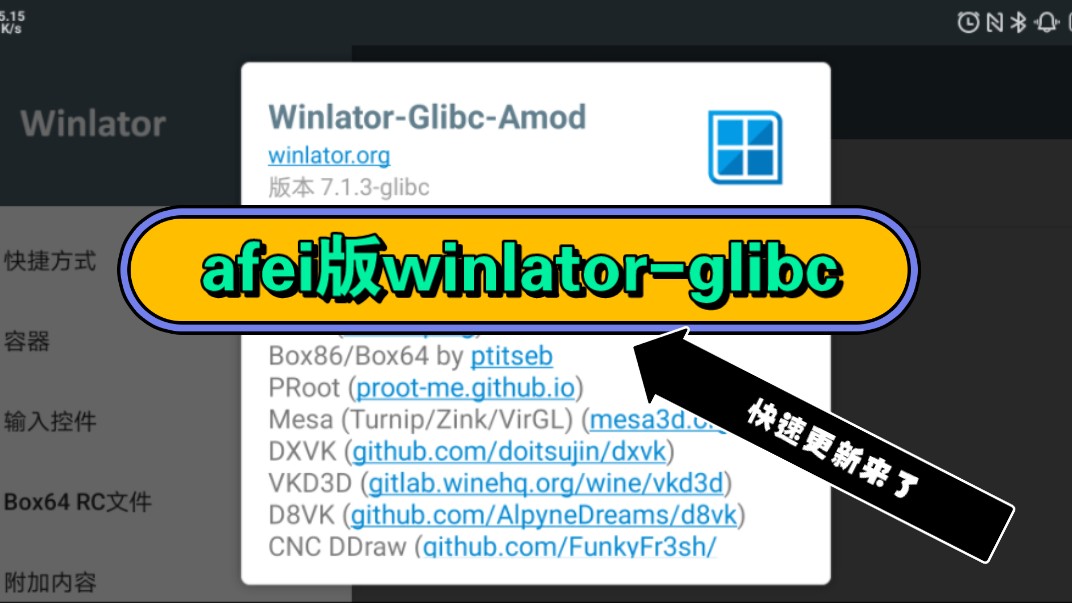 7.1.3winlatorglibcAmod版本来了,附带链接哔哩哔哩bilibili