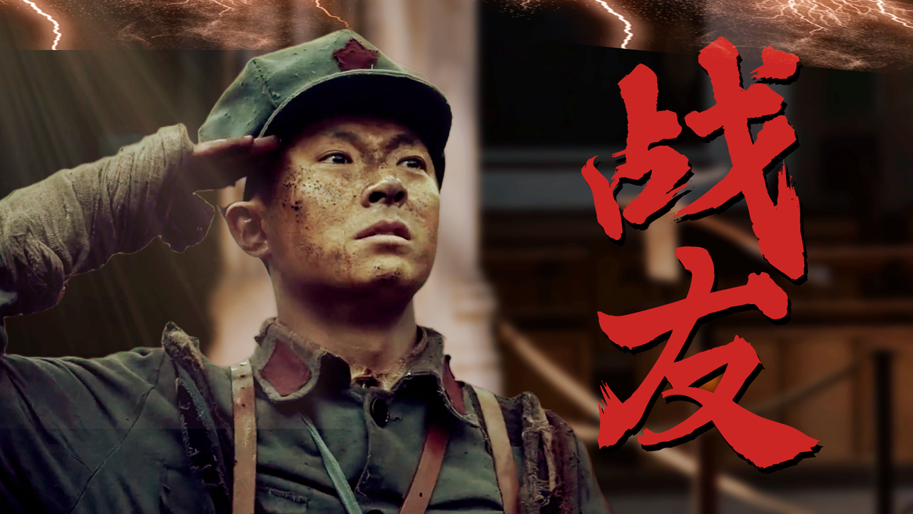 最新战争电影!钢铁勇士飞夺泸定桥,热血感动潸然泪下