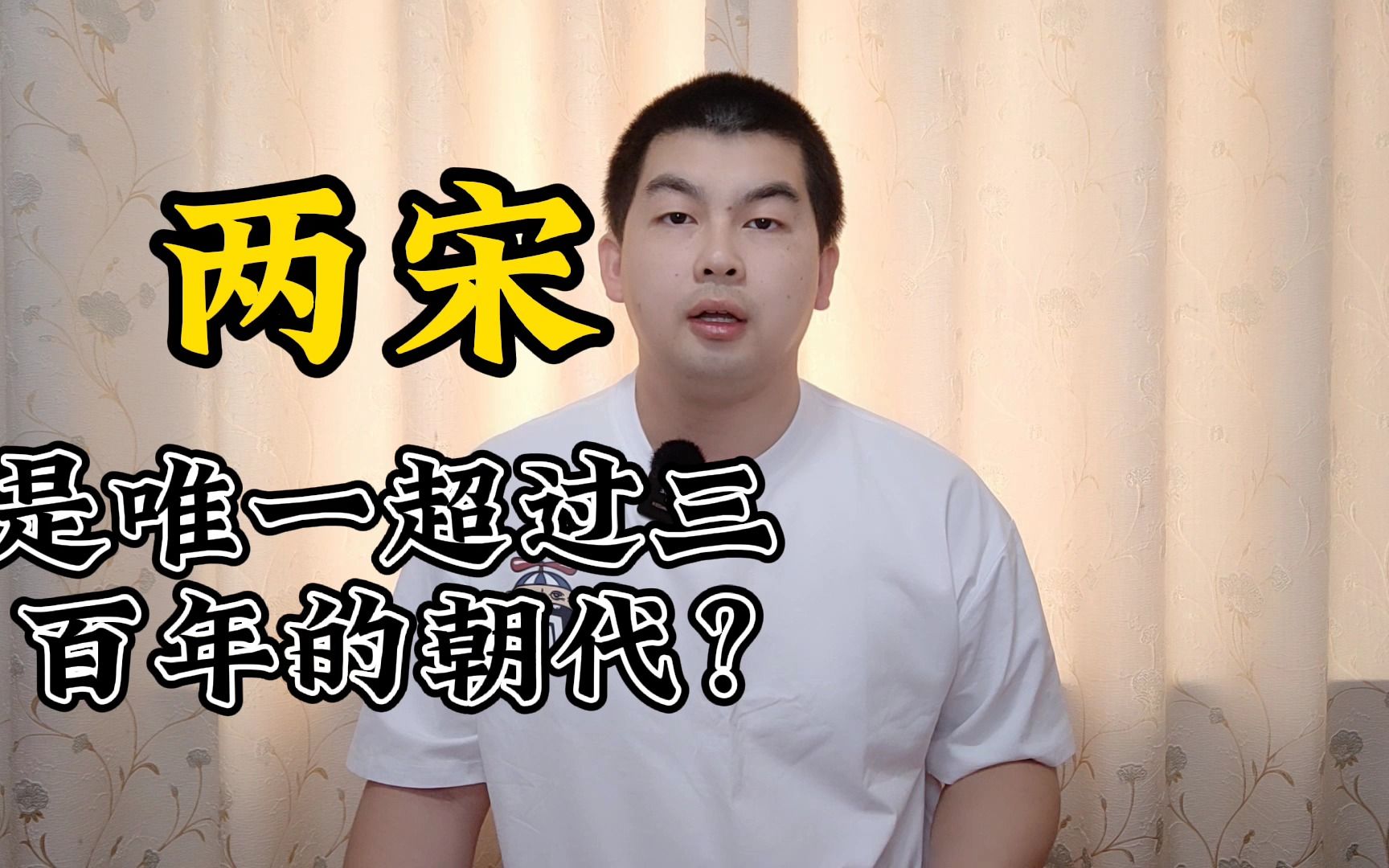 为什么宋朝是唯一超过三百年的朝代?哔哩哔哩bilibili