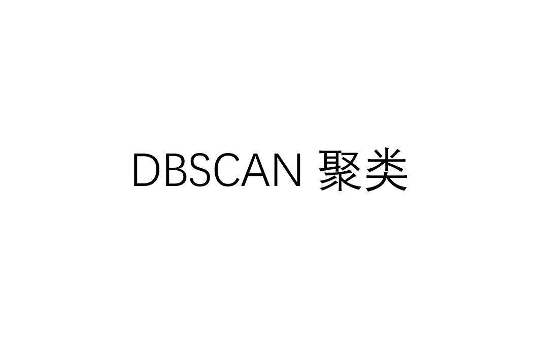 DBSCAN聚类 动画演示哔哩哔哩bilibili