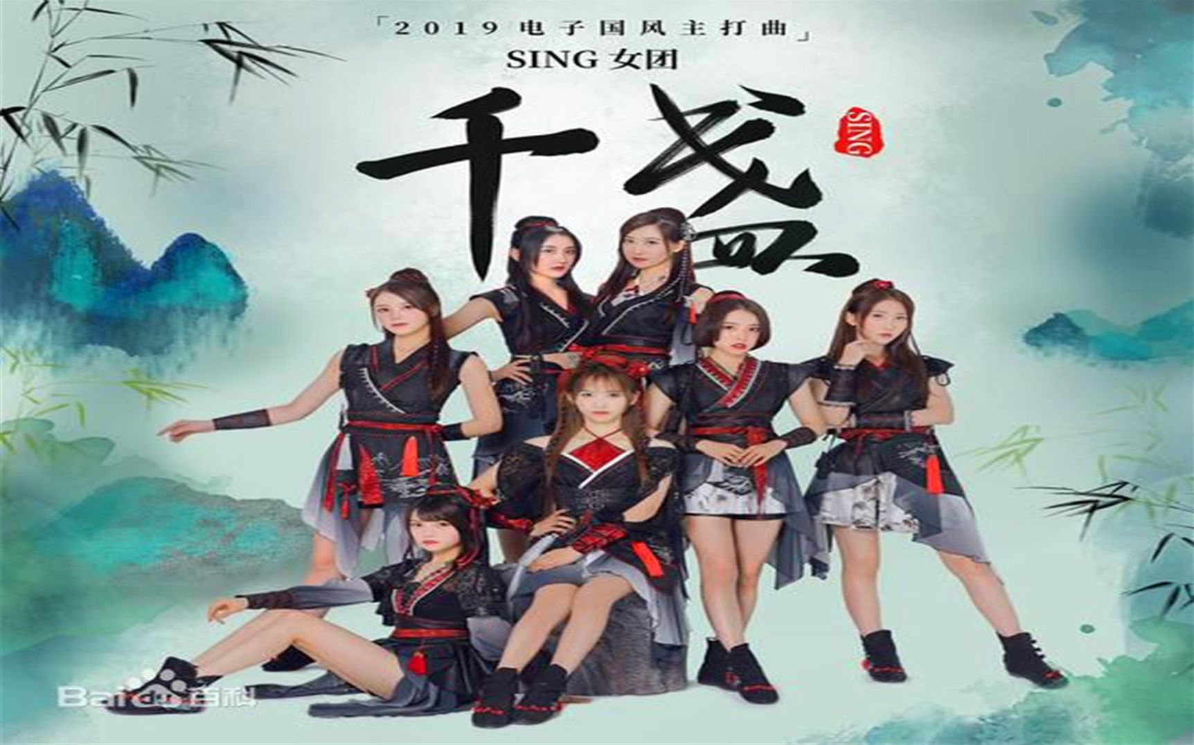 sing女团-千盏 (舞蹈版)