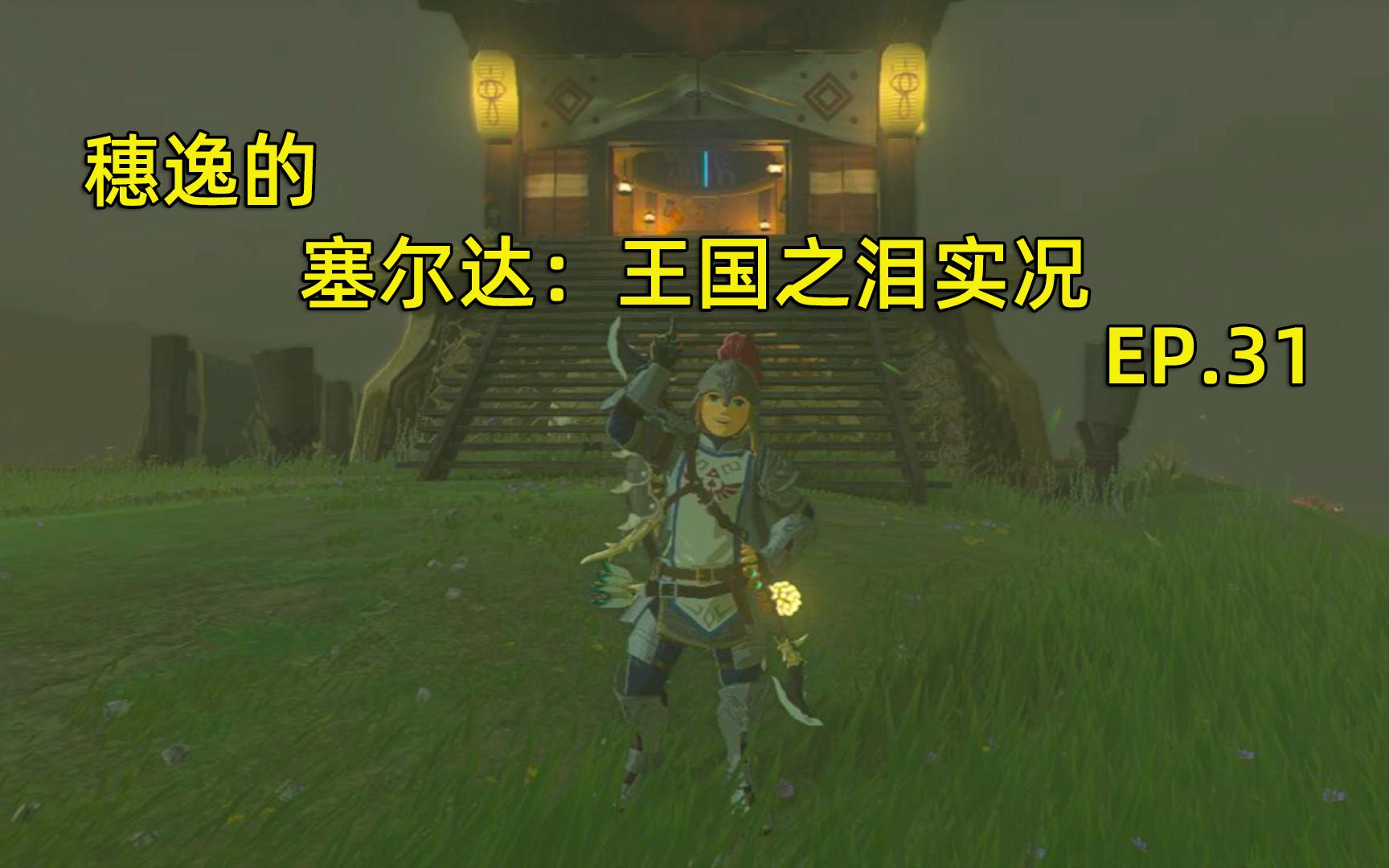 [图]【王国之泪】第31期 奇克伦岛的深穴、乌尔利山的鸟望台、南阿卡莱天空诸岛