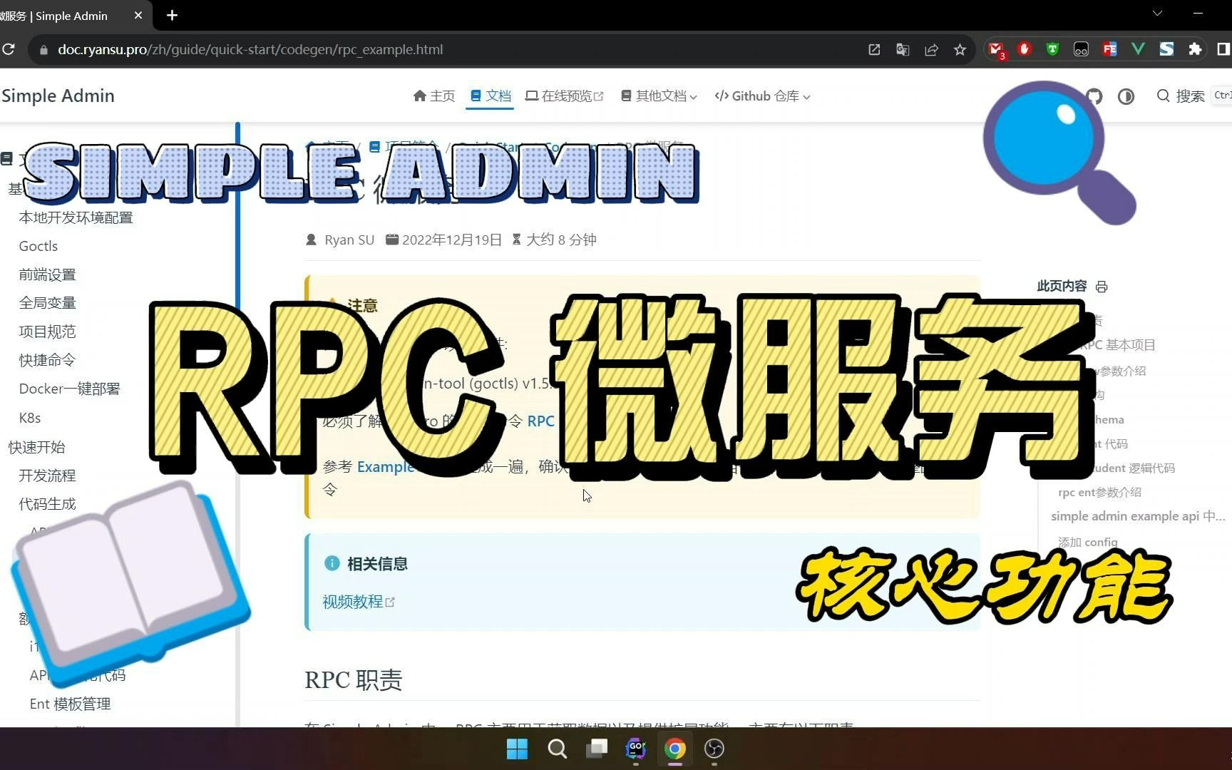 SimpleAdmin核心功能RPC服务生成哔哩哔哩bilibili