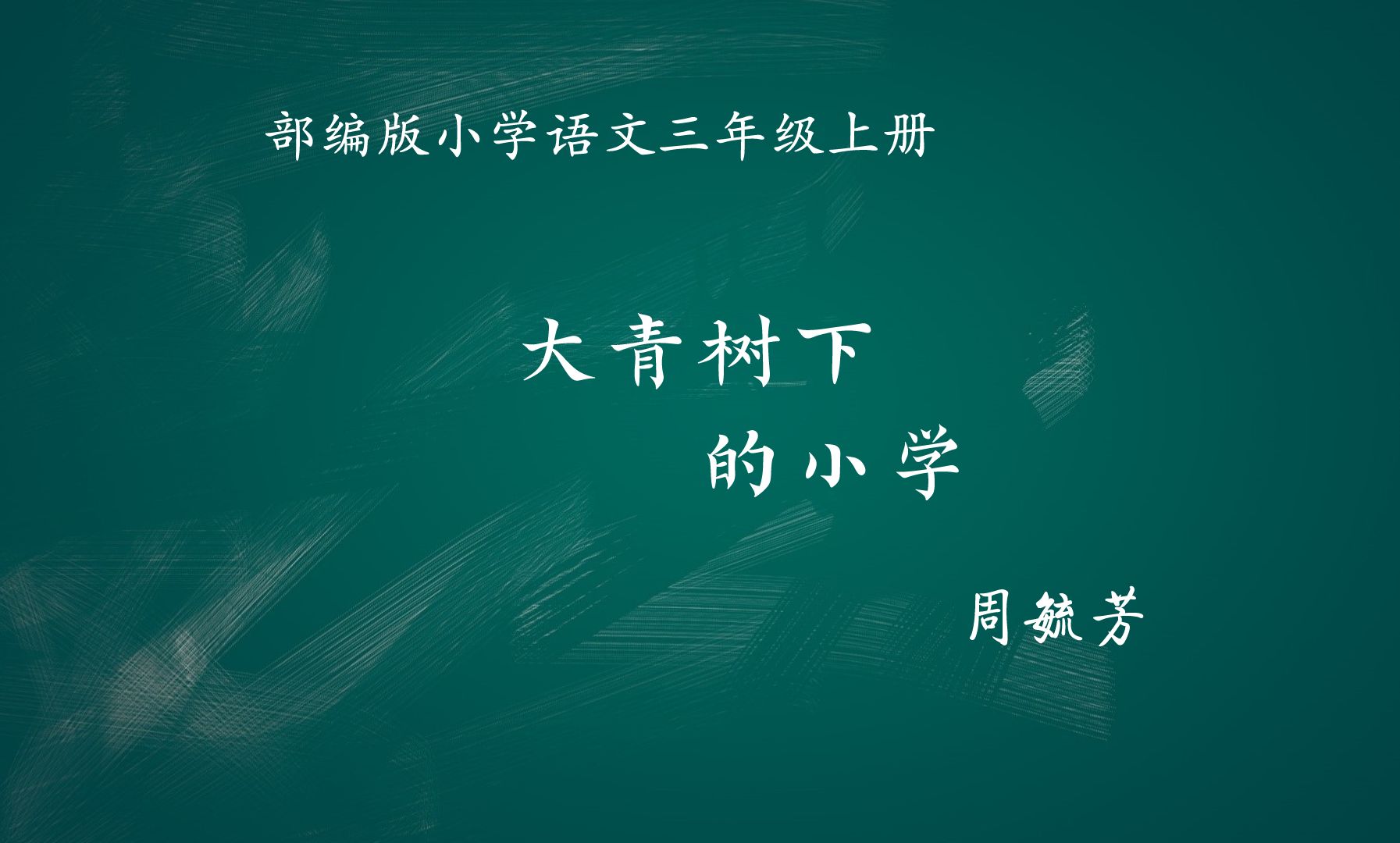 小学课件图片