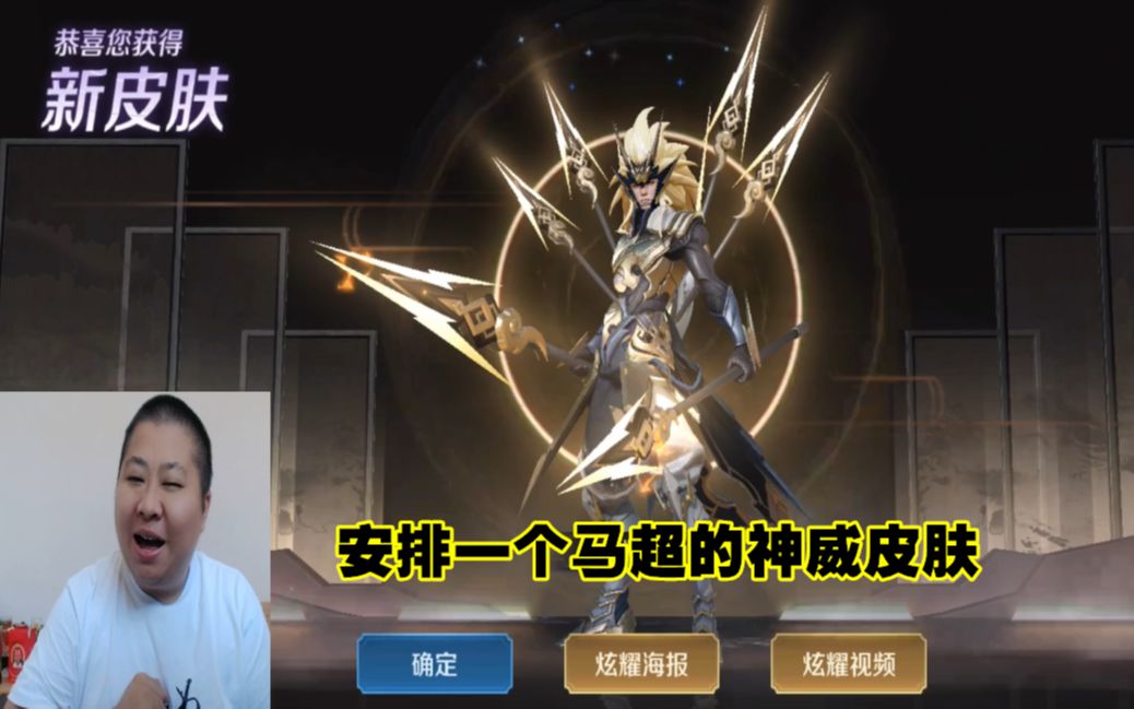 安排一个马超的神威皮肤我的枪去而复返你的生命有去无回