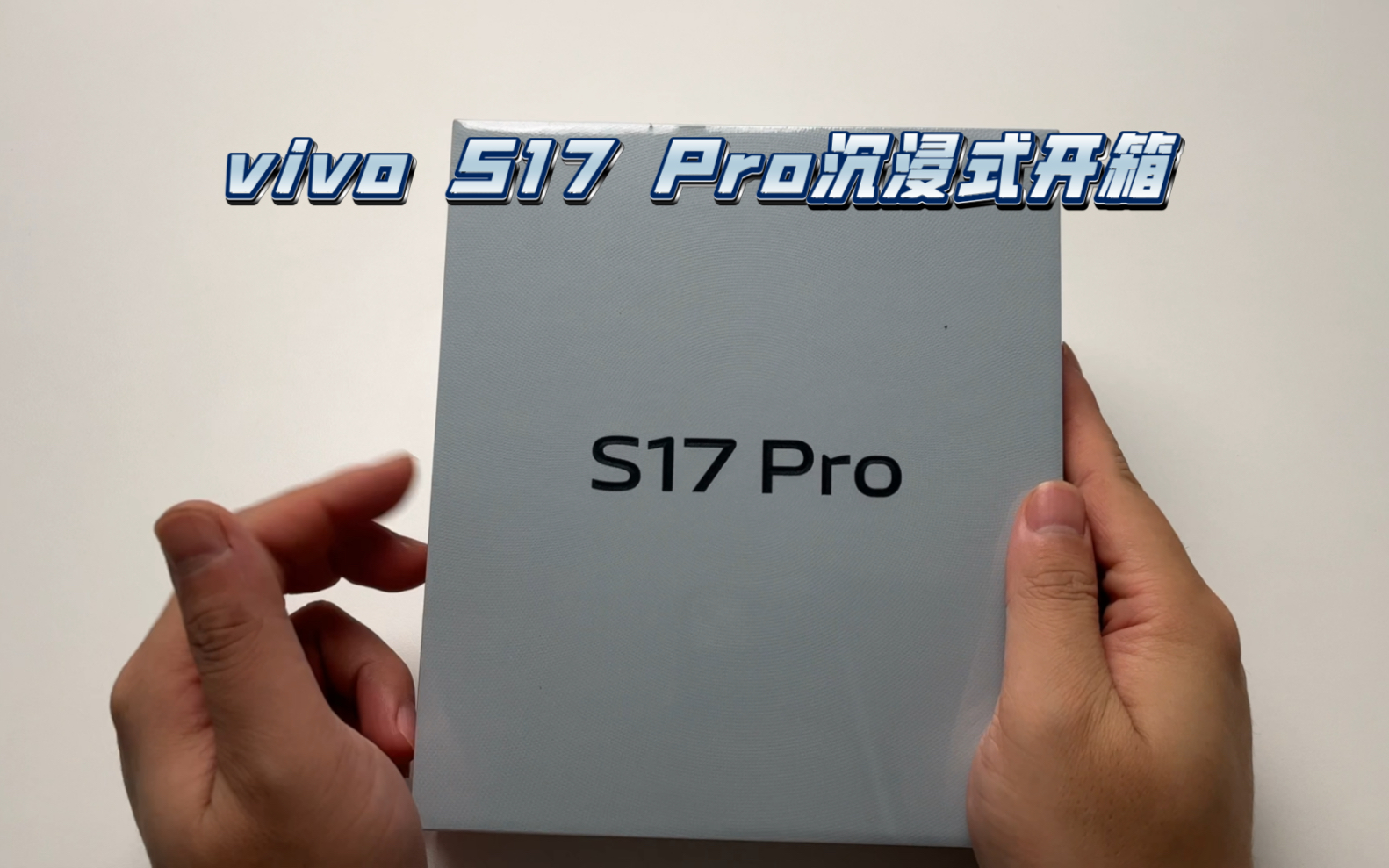 vivo S17 Pro沉浸式开箱哔哩哔哩bilibili