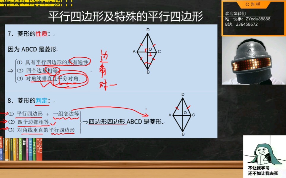 [图]菱形性质与判定，学霸之路开启！