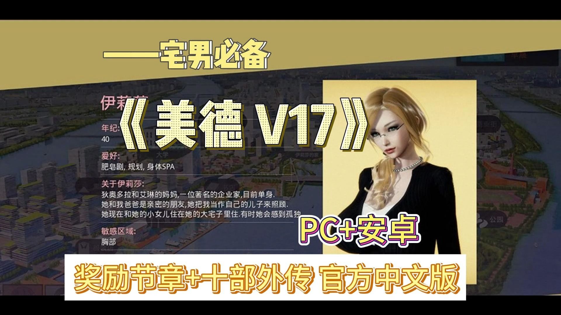 游戏推荐——美德 ver17 官方中文版奖励节章 十部外传 官方中文版