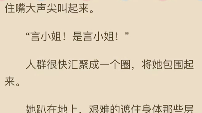 言羽程璟言——书荒必读(热门小说全集完整版强推)言羽被绑架后的第十天,终于被赎出来了.她被绑匪扔在程氏集团大楼门口的时候,正是上班高峰期....