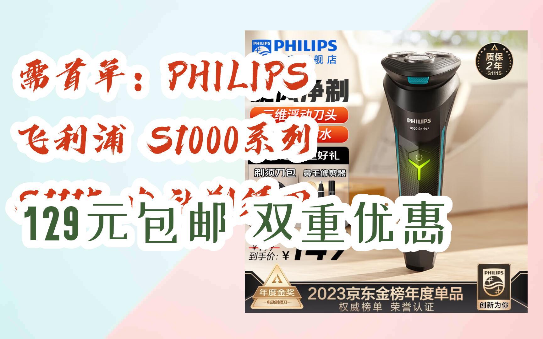 【京东|扫码领取好价信息】需首单:philips 飞利浦 s1000系列 s1115