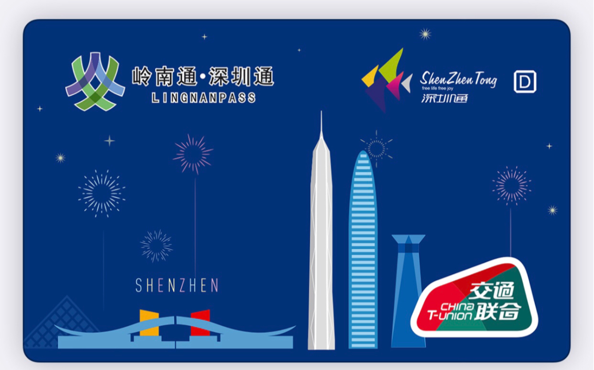 applepay公交卡刷岭南通深圳通