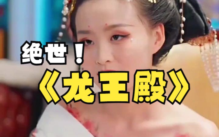 [图]《绝世龙王殿》 第二季 完整版 一口气看完全集