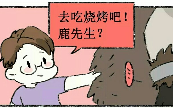 [图]【第五人格漫画】鹿头：我才不会喜欢男的呢！