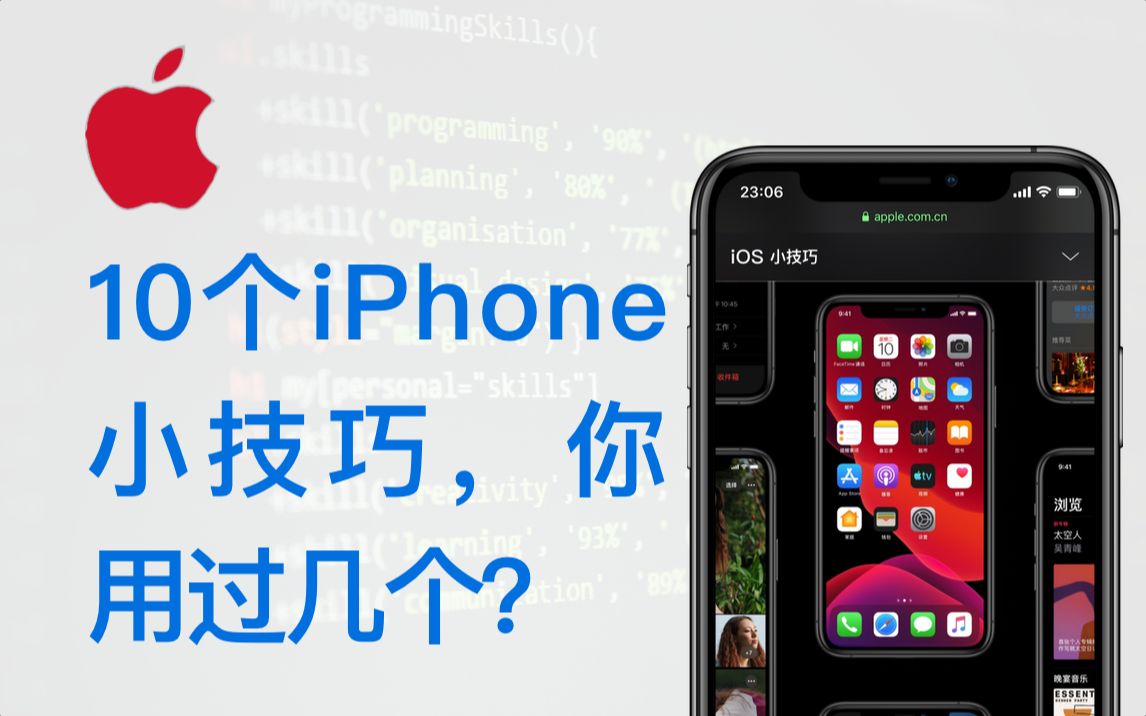 [图]【iPhone隐藏功能】这10个iPhone小技巧你知道吗？（苹果大玩家）