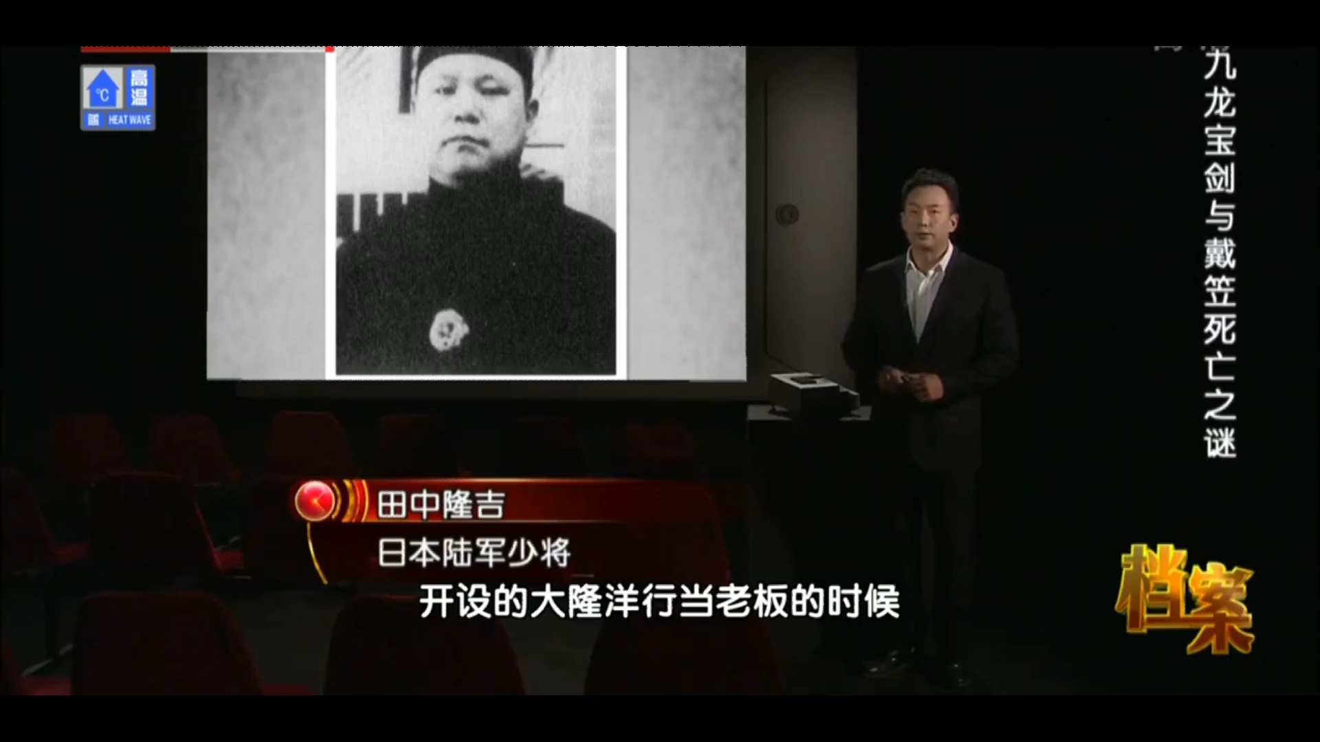 九龙宝剑与戴笠死亡之谜(2018-06-21)