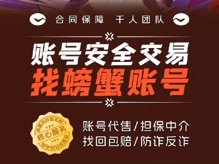 螃蟹账号代售安全吗