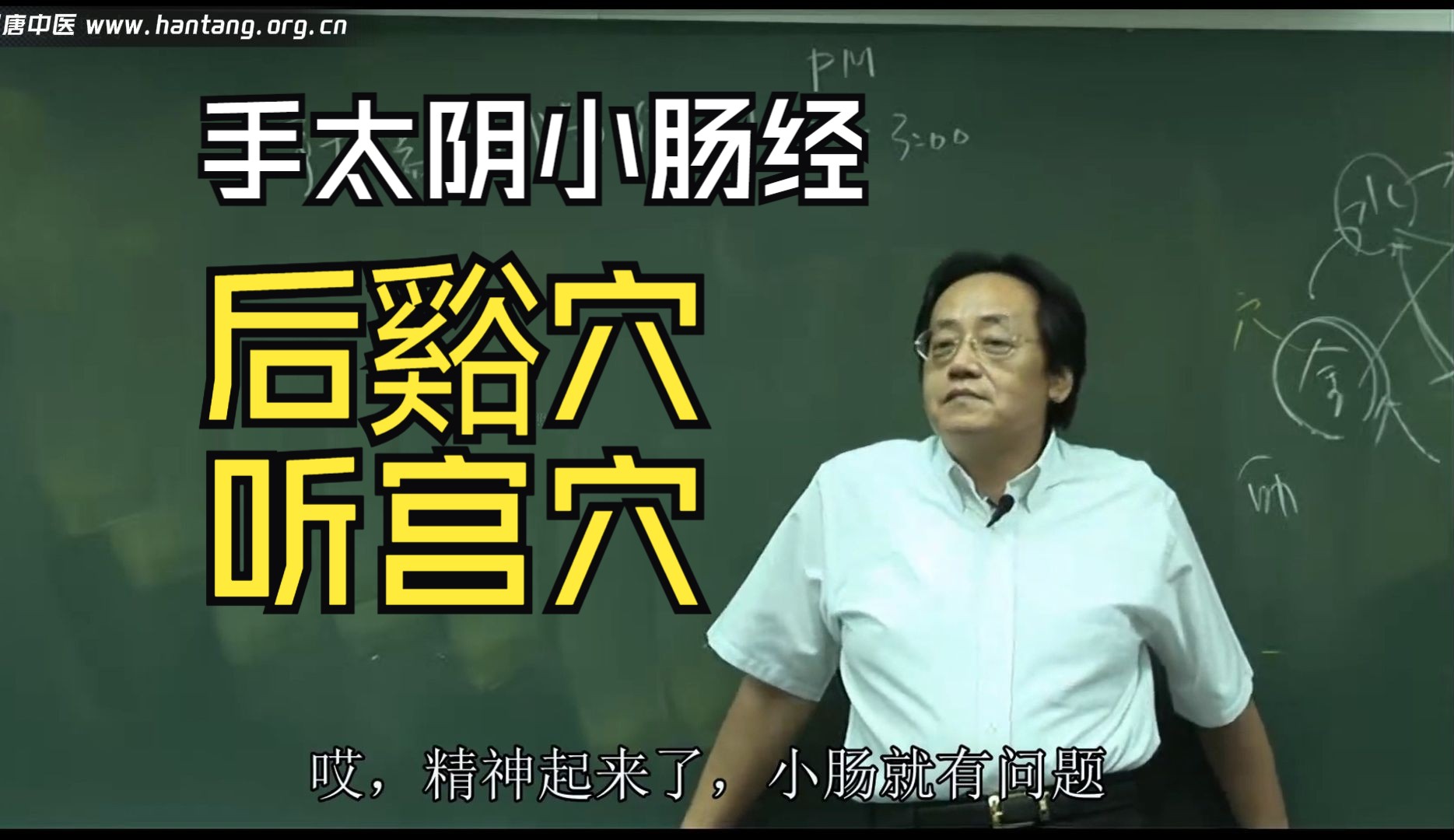 倪海厦《针灸大成》第十六集-完整版