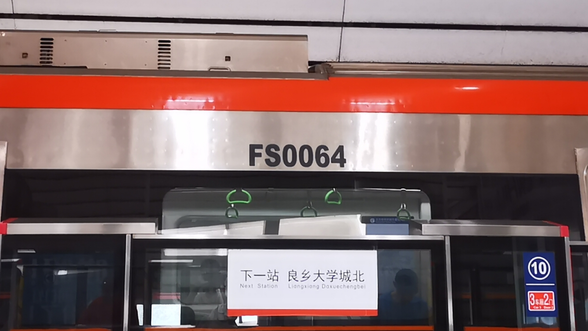 【北京地铁】bjd01-fs006往东管头南站方向进良乡大学城站