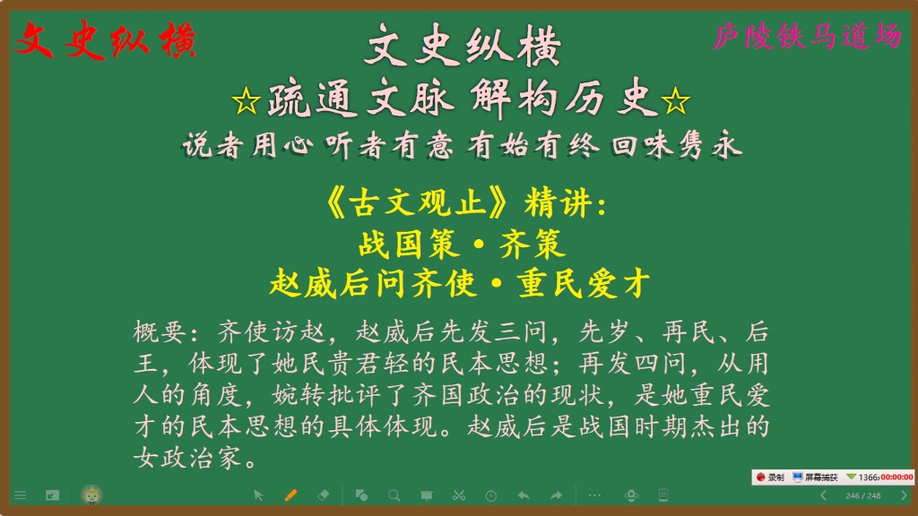 [图]160.《古文观止》精讲：赵威后问齐使·重民爱才