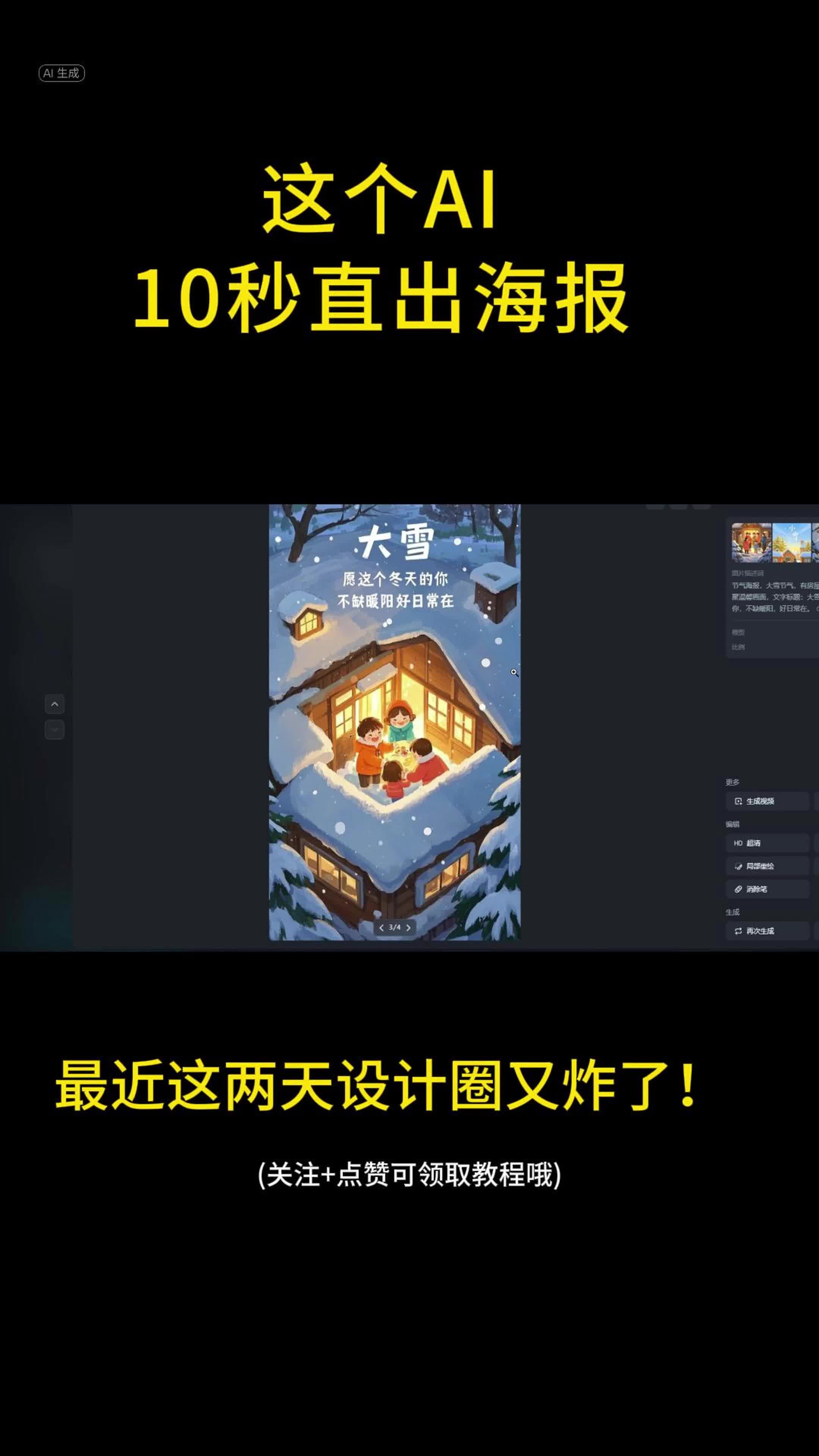 设计圈又炸了!这个AI 10秒就可以直出海报~哔哩哔哩bilibili