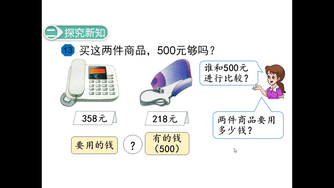 7.万以内数的认识(12):整千、整百数加减法(2)哔哩哔哩bilibili