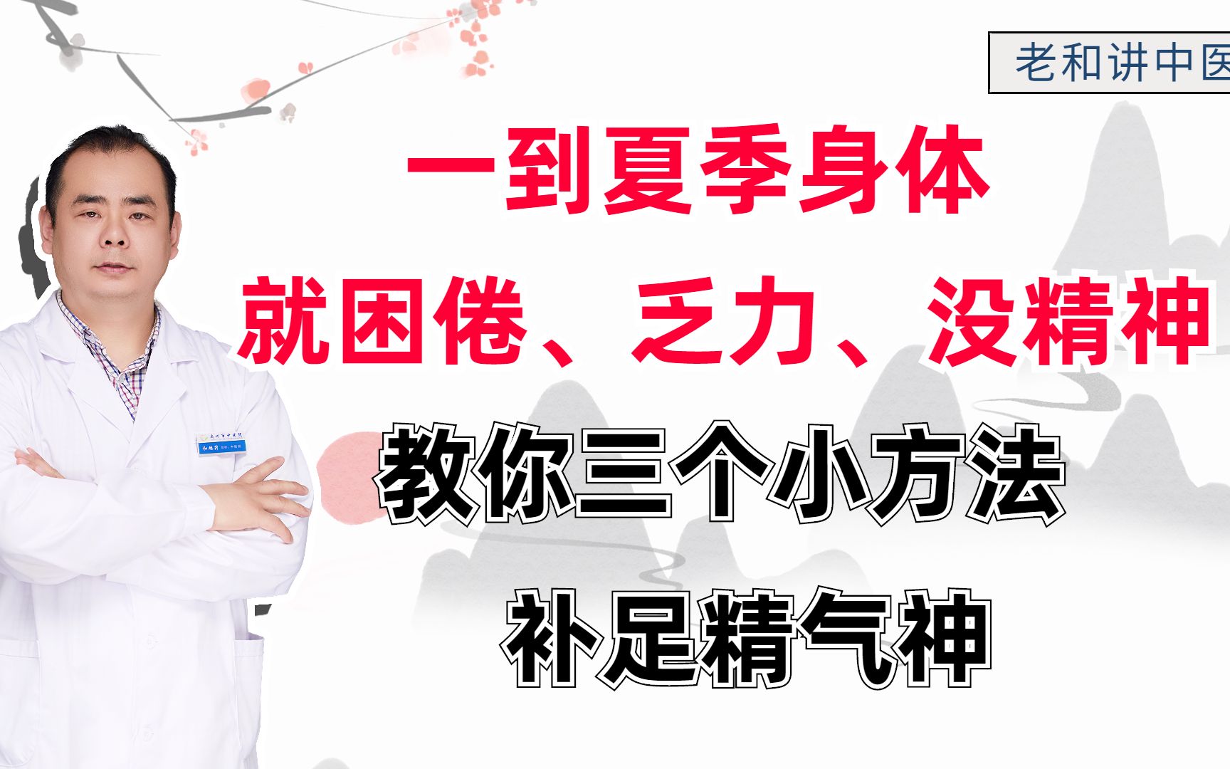 一到夏季身体就困倦、乏力、没精神?教你三个小方法,补足精气神哔哩哔哩bilibili