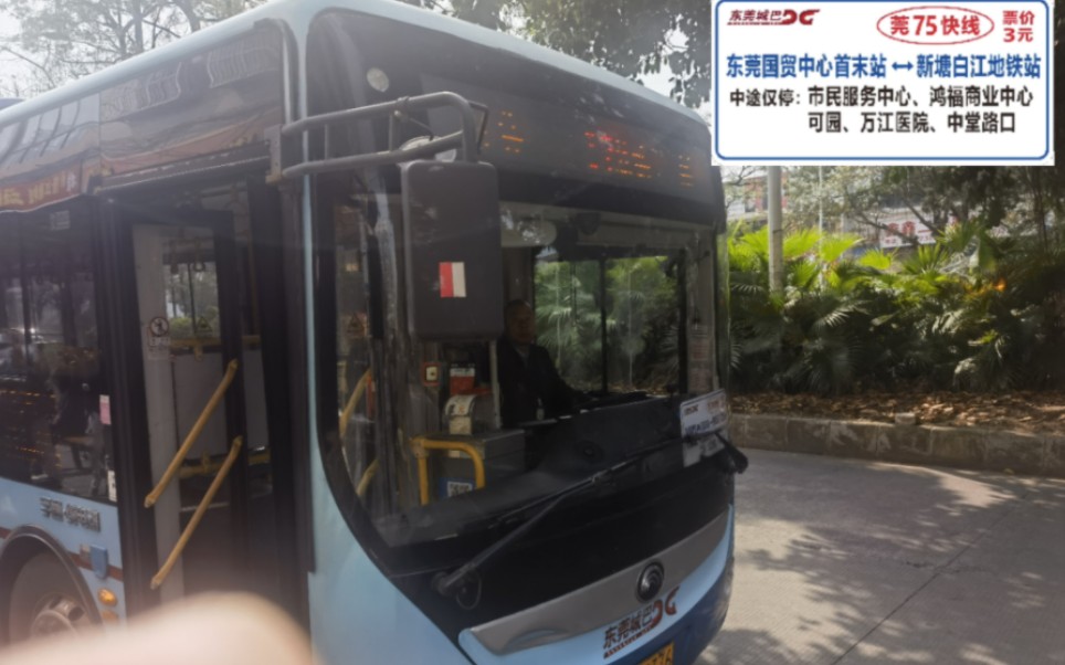 本线路开往新塘白江地铁站,仅停靠和不仅停靠该站点