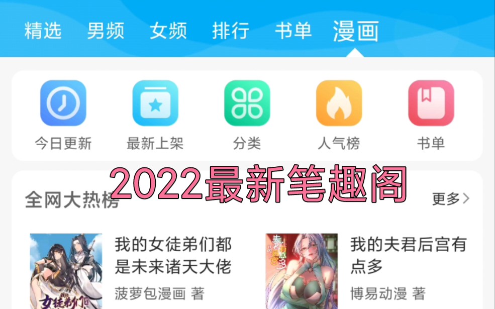 2022笔趣阁最新可用版本哔哩哔哩bilibili