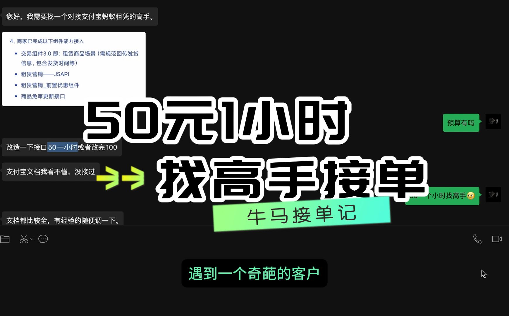 程序员如何接单?新手Java程序员如何接单?程序员如何搞副业?牛马接单分享:50元1小时找高手接单,太离谱了哔哩哔哩bilibili