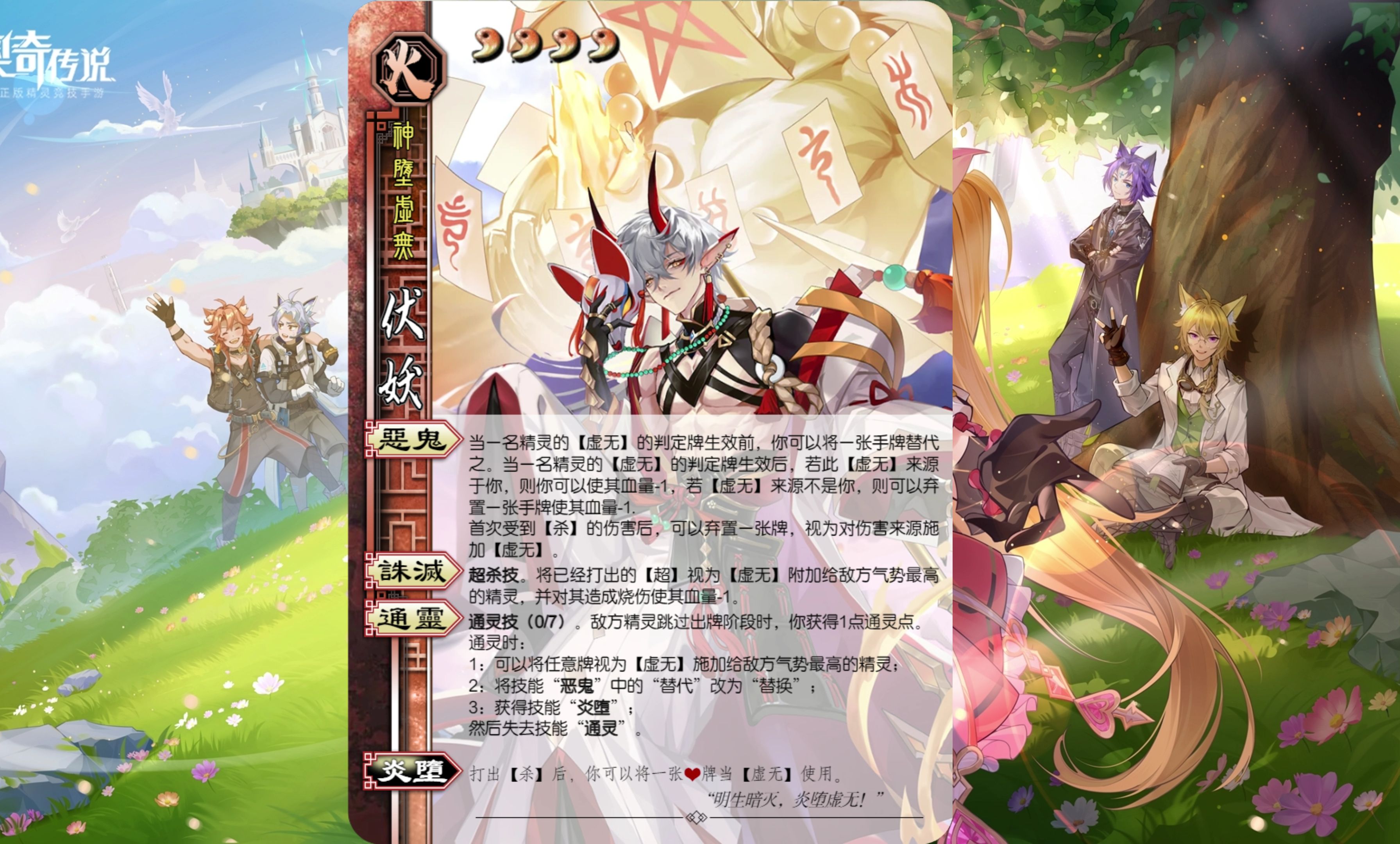 奥奇传说手游杀(奥奇版三国杀——五王-梦队-伏妖-吞天-维达【共27只