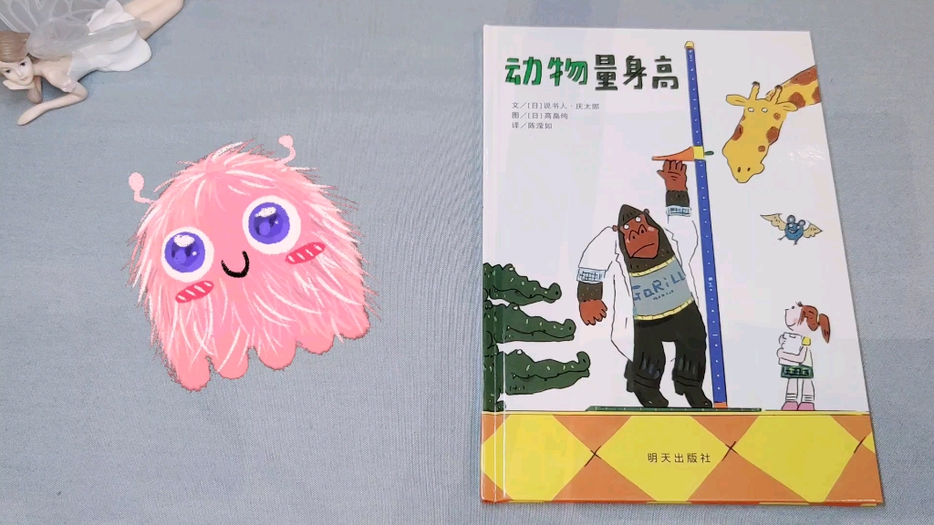 测量74幼儿思维启蒙绘本《动物量身高》_哔哩哔哩 (゜-゜)つロ 干杯