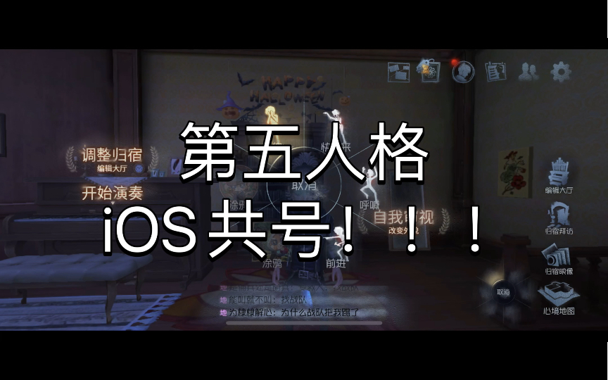 第五人格ios共号,看简介第五人格