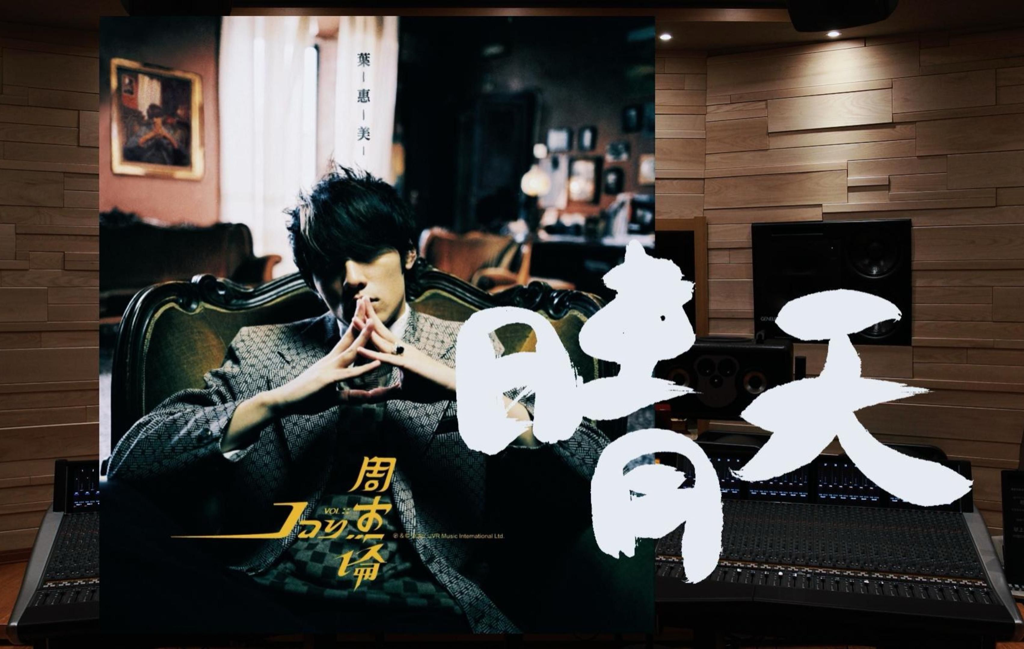 周杰伦的晴天 B站