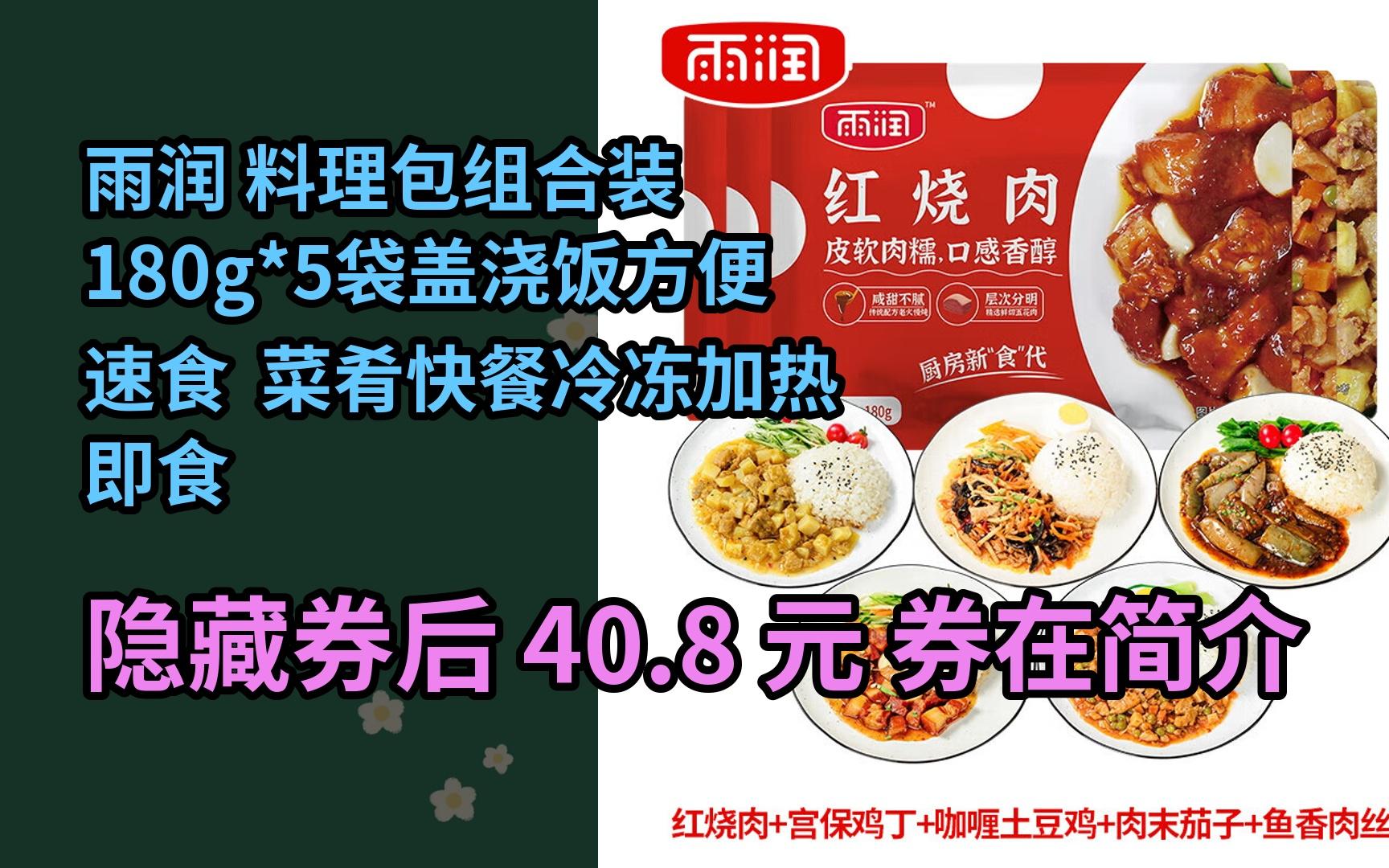 【抢券】雨润 料理包组合装180g*5袋盖浇饭方便速食