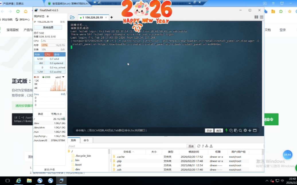 云服务器SSH连接教程,finalshell两分钟详细版