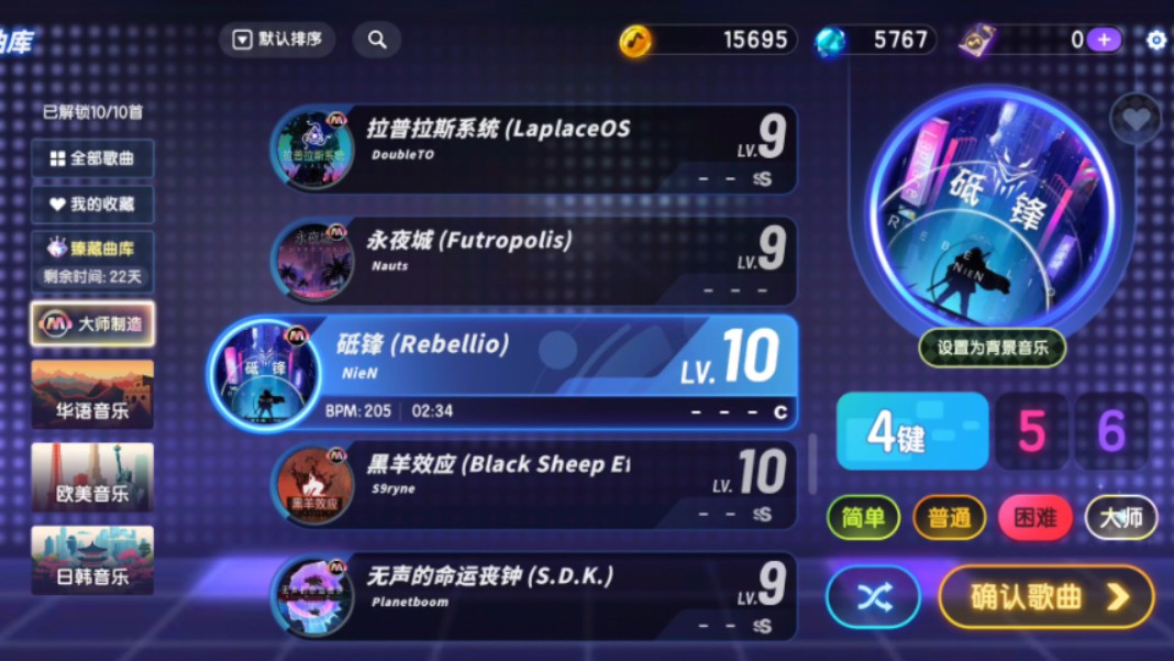 节奏大师拉普拉斯之妖(砥锋) 4k hd lv.10