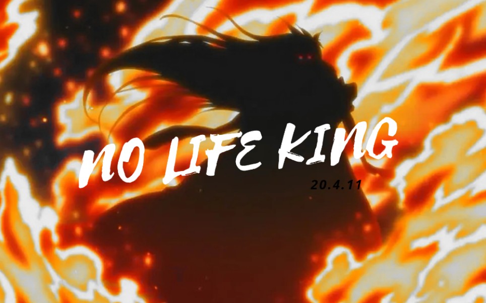 [图]【并不极致的踩点|Hellsing|AMV】No life king