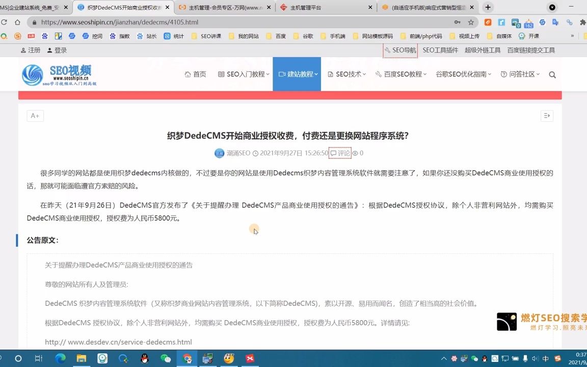 [图]织梦DedeCMS开始商业授权收费，通过本教程可以把织梦dedecms - 抖音