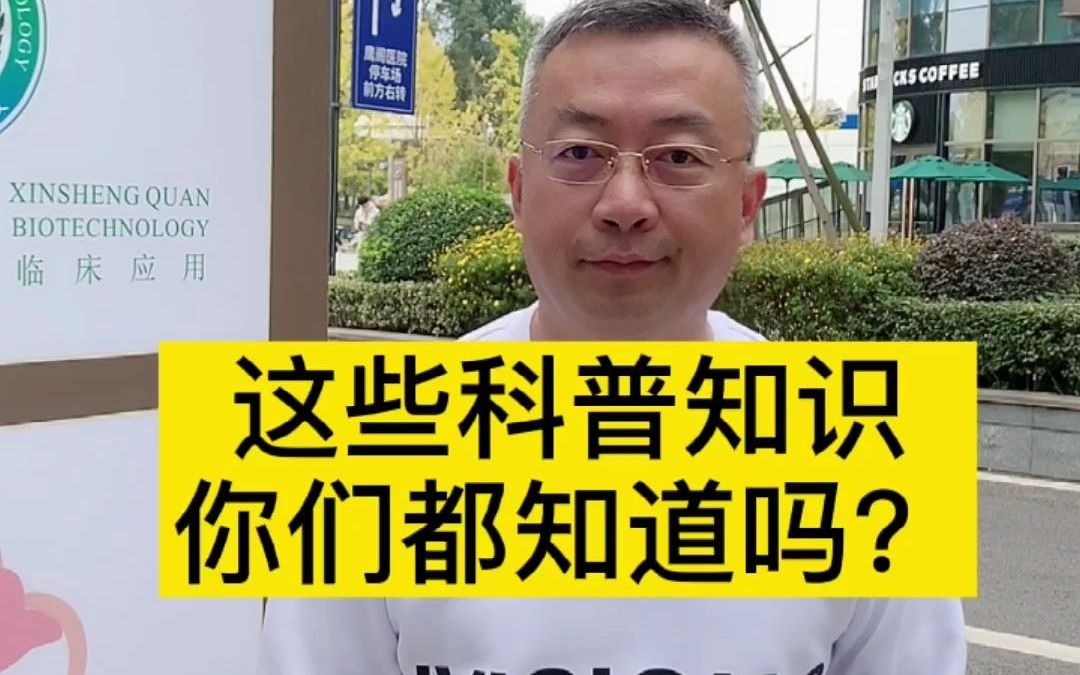 [图]这些生活医学常识你都清楚吗？