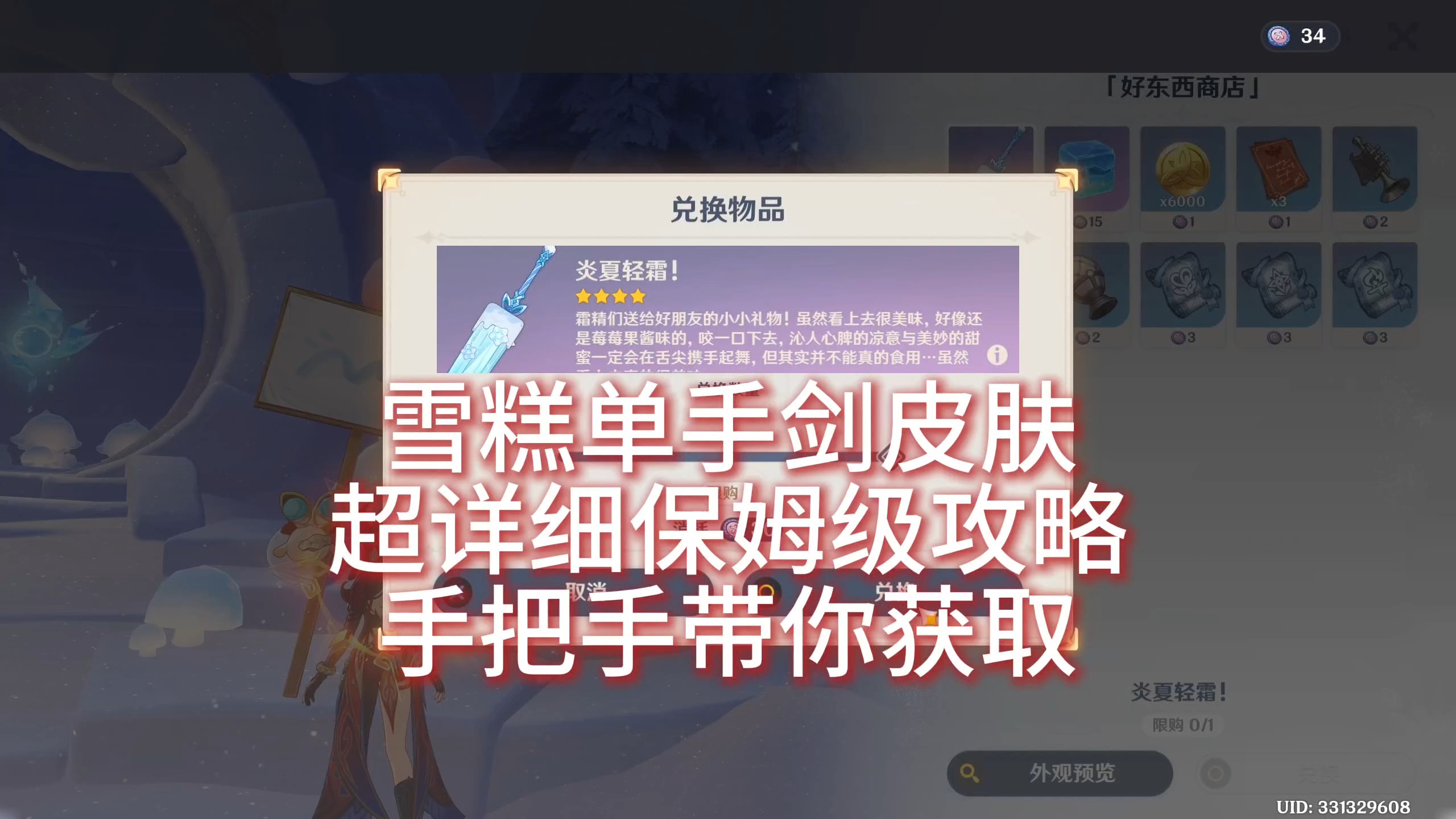 原神炎夏轻霜,原神雪糕单手剑炎夏轻霜皮肤保姆级攻略带你获取