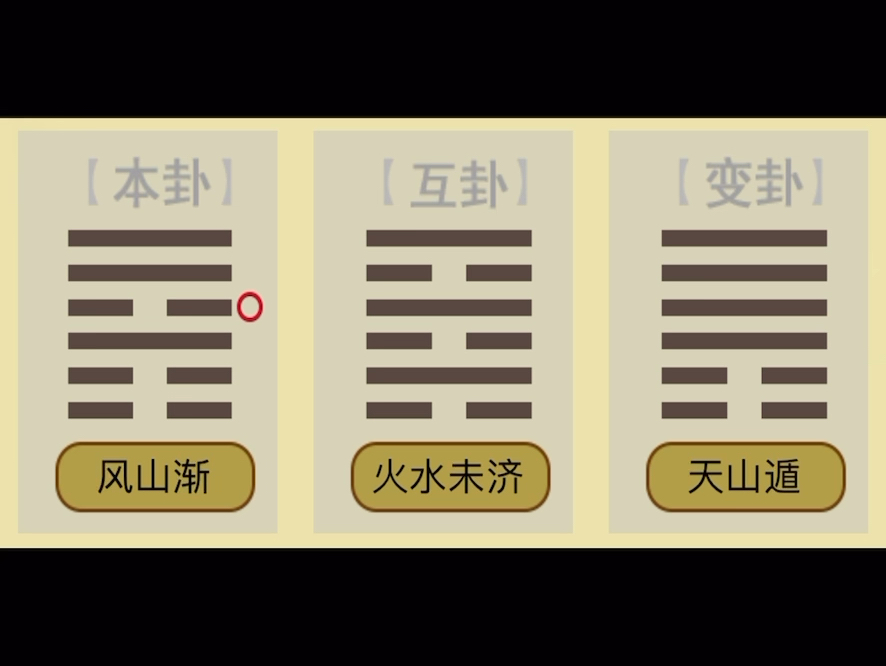 遇事不决、梅花卜卦、了解详情、快速决断 四 商铺名字三选一哔哩哔哩bilibili