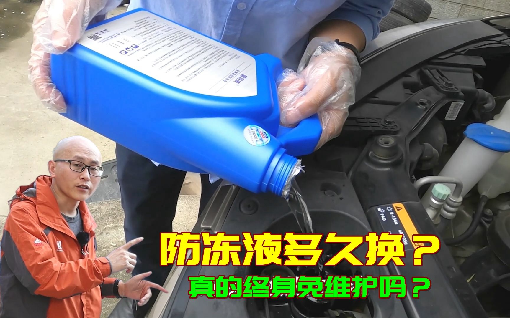 汽车防冻液多长时间换?真可以终身免维护吗?别再被人骗两年换了哔哩哔哩bilibili