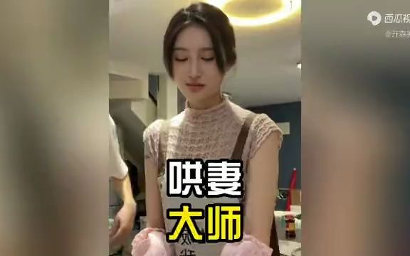 [图]盘点会哄妻子的满级人类！