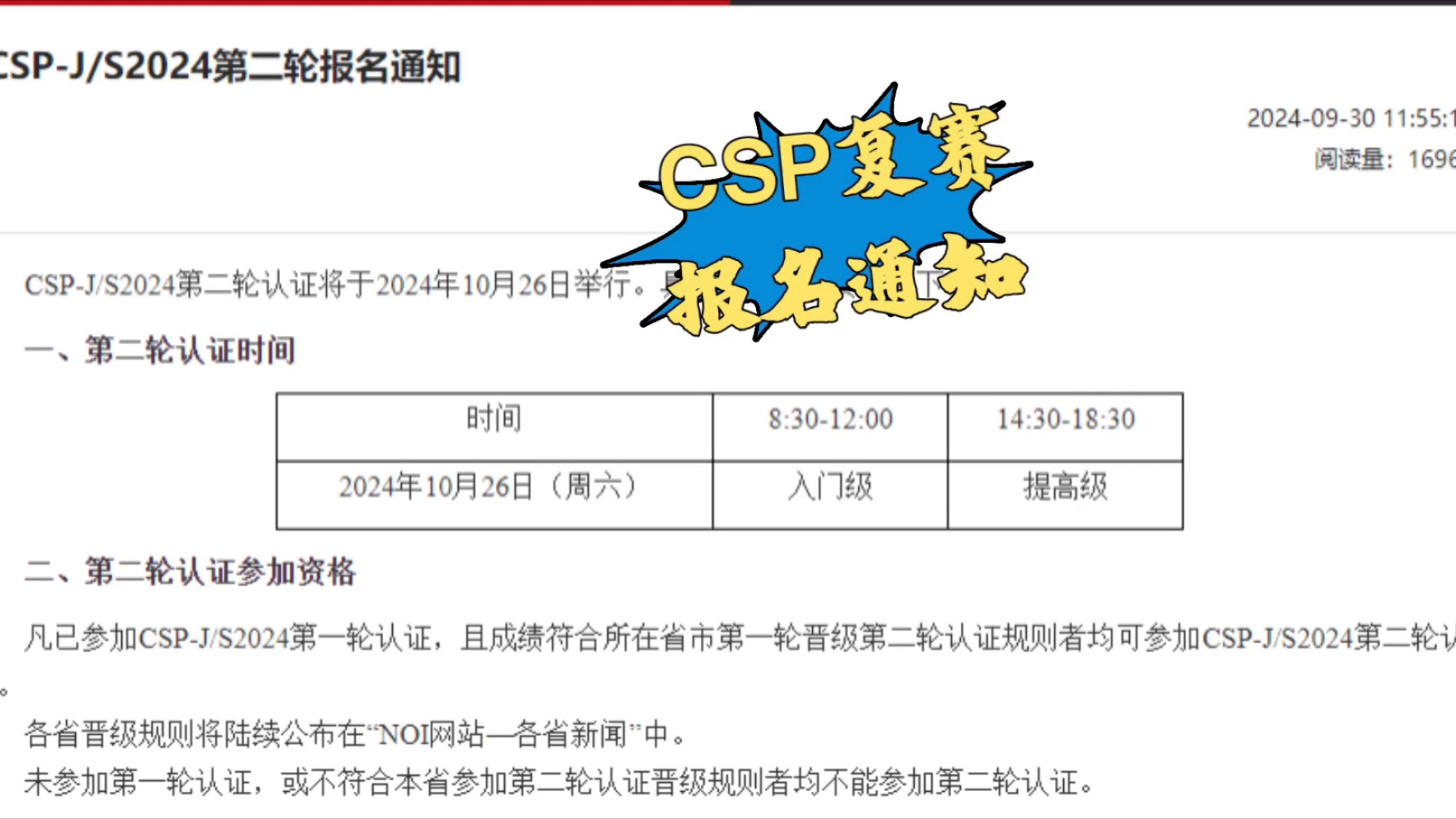 CSP复赛报名通知,快来看复赛时间节点及重要事项!哔哩哔哩bilibili