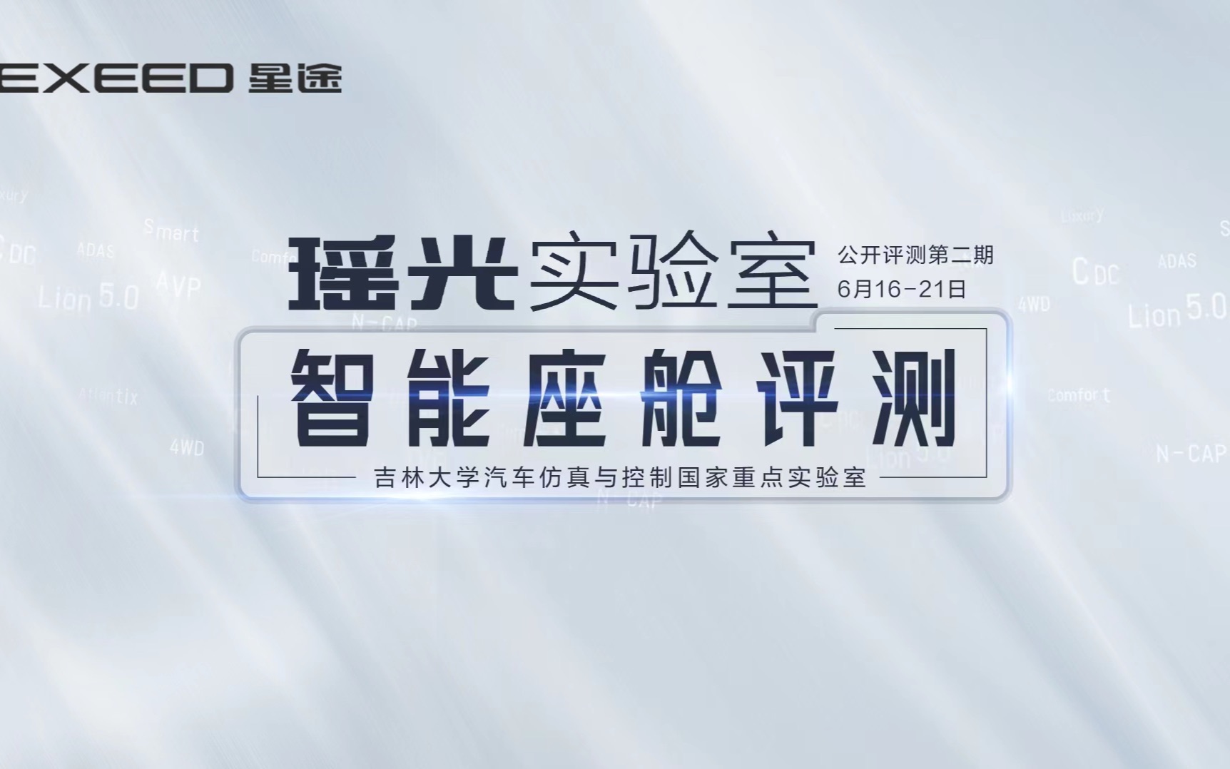 这次是汽车仿真与控制国家重点实验室的杀手锏——国内最先进的“智能座舱自动化检测系统”出马 瑶光最终得分多少?快看#瑶光实验室 第二期,智能座舱...